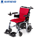 互邦电动轮椅HBLD3-B15公斤轻便锂电折叠铝合金老年人残疾代步车