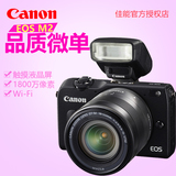 送礼品Canon/佳能 EOS M2套机(18-55mm) STM f/3.5-5.6微单相机