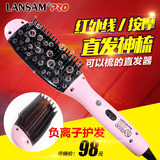 LANSAM直发梳直发器负离子不伤发内扣卷发棒多功能美发器电卷发梳
