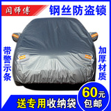 东风风行景逸1.5XL/LV专用加厚棉绒车衣车套景逸SUV防雨防晒车罩