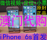 澳门代购Apple/苹果 iphone6s 64G 港版A1688 港行原封电信三网