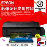 爱普生Epson 墨仓式L1800彩色打印机 A3+影像设计无边距高品质