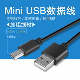MP3/MP4数据线 V3/T型口 mini USB 5P数据线 充电宝充电线 批发