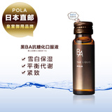 日本直邮POLA抗糖化瓶装口服液美容养颜淡斑年轻保湿紧致净白液