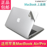 苹果笔记本电脑 外壳贴膜 贴纸Macbook Pro Air 11 13 15 Retina