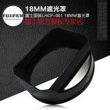 富士XF18mm遮光罩 X-Pro1 X-T1 X-T10 X-E2镜头遮光罩 原厂正品