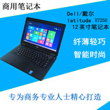 Dell/戴尔LatiTude E7250/E7240商用笔记本电脑12英寸超薄超极本