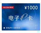 京东E卡1000元 礼品卡优惠券第三方商家和图书不能用，不限购