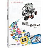 书【正版包邮】乐高——实战EV3（青少年科技创新丛书）/郑剑春