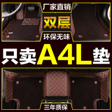 奥迪A4L脚垫a4l全包围丝圈汽车脚垫2016款奥迪a4L专用脚垫全包围