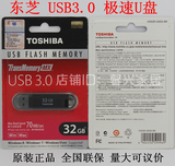 东芝U盘32g 速闪 高速U盘 USB3.0 超高速 写入70M/s 原装正品批发