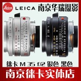 ★南京实体店★ leica 徕卡 莱卡 M 35mm f/2 35 2 银色 黑色