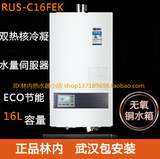 【新店促销】林内热水器16升 RUS-C16FEK(F)(T)冷凝机 三年保修