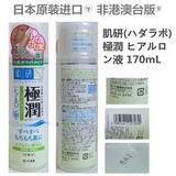 日本原装进口乐敦肌研极润玻尿酸保湿化妆水清爽型170ml