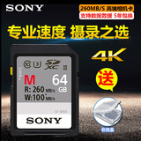 Sony索尼SD卡 64g 相机内存卡 UHS-II 4K 高清高速摄像机内存卡