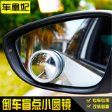 汽车倒车后视盲点辅助镜轿车反光镜广角视野镜小圆镜车载外饰用品