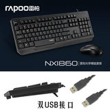 包邮 雷柏NX1860 有线USB键盘鼠标台式商务笔记本电脑白/黑色套装