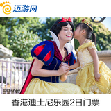 香港迪士尼门票 香港迪士尼乐园2日门票迪斯尼二日2大1小闪电出票