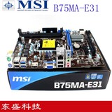 二手MSI/微星 B75MA-E31 SATA3 USB3.0 另技嘉华硕 B75 H61