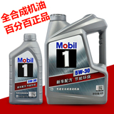 Mobil  银美孚一号 润滑油 5W-30 40 SN级全合成汽车机油 正品 5L