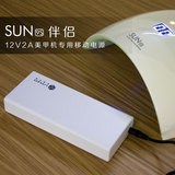 钰创合成 美甲机sun9s专用移动电源美甲灯光疗机太阳灯充电宝