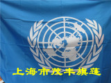 【上海旗篷厂】联合国国旗4号96*144cm(另有各国国旗定做旗帜)