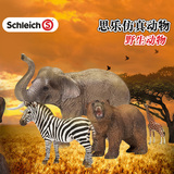 思乐仿真野生动物模型套装德国Schleich S象斑马大摆件玩具2015