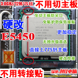 硬改 英特尔至强 E5450 CPU 免切 775 771 免贴 12M3.0G 强L5440