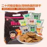 临期台湾进口零食食在好味6种口味8包组合辣味锅巴饼干特产小吃