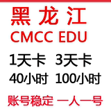 黑龙江CMCCEDU哈尔滨cmcc-edu40/100高校校园WLAN无线网