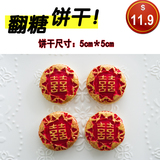 手工翻糖饼干礼盒中国红色中式新郎新娘结婚礼物喜饼