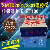 XMTD-2001单控 2201双控温控仪 数显调节仪