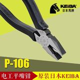 正品日本马牌KEIBA P-106/P-107/P-108钢丝钳电工平嘴钳平口钳