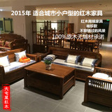 新中式实木家具红木沙发木头木架原木客厅家具组合小户型刺猬紫檀