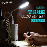 第一眼LED随身笔记本移动电源充电宝节能护眼灯USB键盘触控小夜灯