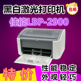 全新原装 佳能2900激光打印机 Canon LBP2900硒鼓成本超低 易加粉