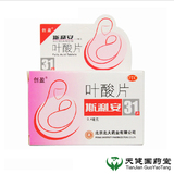 斯利安叶酸片 0.4mg*31片 孕前孕妇专用 防贫血胎儿畸形 维生素