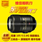 尼康镜头AF-S VR 105mm f/2.8G IF-ED 105 2.8 单反 微距 105VR