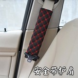 韩国红酒系列汽车安全带护肩套 车用内饰安全带装饰套加长 一对装