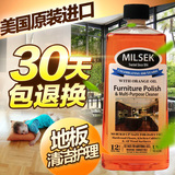 美国原装进口MILSEK橙油 超浓缩实木地板精油  地板蜡家具蜡油