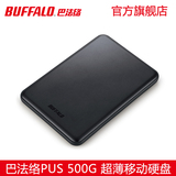 BUFFALO巴法络HD-PUSU3超薄原装500g合金金属移动硬盘USB3.0加密