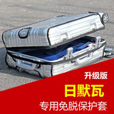 RIMOWA日默瓦保护套箱套行李箱保护套拉杆箱旅行箱防水加厚耐磨