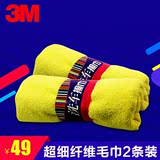 3M洗车毛巾 汽车擦车巾洗车布 吸水加厚超细纤维擦车布【2条装】