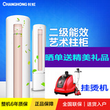 Changhong/长虹 KFR-72LW/DAW1+2大3匹定频立式冷暖柜机客厅空调