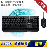 Logitech/罗技 G100S有线游戏键鼠套装 游戏键盘鼠标 LOL竞技