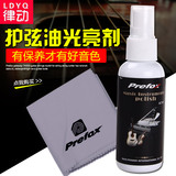 Prefox吉他清洁剂擦琴布套装钢琴乐器指板护理油 护弦油光亮剂