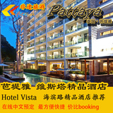 泰国旅行定制 芭提雅 维斯塔精品酒店预定Hotel Vista 中文预订