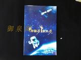 2015年中国航天纪念钞空册.航天纪念钞10张册子.10连精装空册厚册