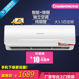 Changhong/长虹 KFR-35GW/DHID(W1-J)+2大1.5匹除甲醛定速空调