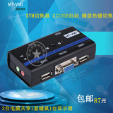 迈拓维矩 MT-261KL 2口自动 kvm切换器USB切换器 带音频 配原装线